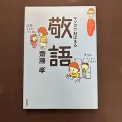 これでカンペキ!マンガでおぼえる敬語