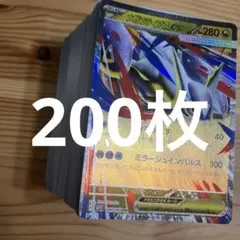 ポケカ 引退品 約200枚 まとめ売り メガラティオスex