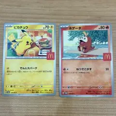 ピカチュウ ホゲータ マクドナルドカードセット