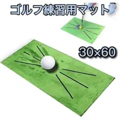 ゴルフ マット 練習用マット ショットマット スイング スコアアップ