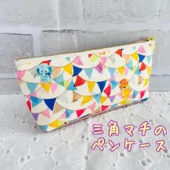 限定色'ユキエモンyukiemon’フラッグスター'三角マチのペンケース
