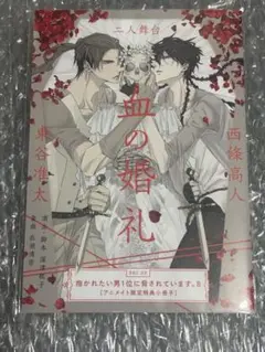 桜日梯子　だかいち　抱かれたい男1位に脅されています。8巻　アニメイト限定小冊子
