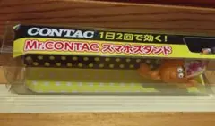 Mr.CONTAC スマホスタンド非売品