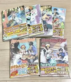異世界転生の冒険者 コミック版 1〜6巻セット