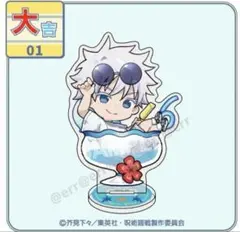 まるくじ 呪術廻戦 五条 ちゃぽんっ！ 五条 単体 ③ @1