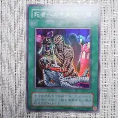 2期『2000年発売・暗黒魔竜復活』RB死者への手向け⑤絶版希少boxパック収録