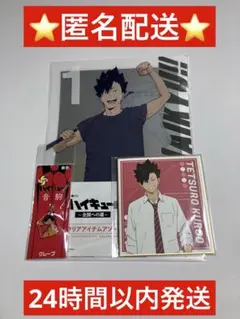ハイキュー‼︎ 黒尾鉄朗グッズ　3点セット