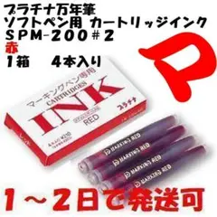 プラチナ万年筆 ソフトペン カートリッジインク 4本入り 1箱 ミニレター
