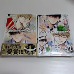 40までにしたい10のこと 1巻 2巻