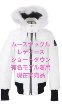 ムースナックルズ ダウンジャケット レディース