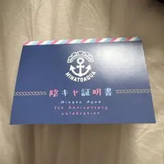 湊あくあ　活動5周年記念　タペストリー　陰キャ証明書　チェキ風ブロマイドカード ホロライブプロダクション【公式】 on X: 