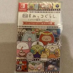 映画すみっコぐらし とびだす絵本とひみつのコ ゲームであそぼう!絵本の世界　新品
