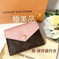 ❤極美品❤ ヴィトン モノグラム ポルトフォイユ・ゾエ 三つ折り財布