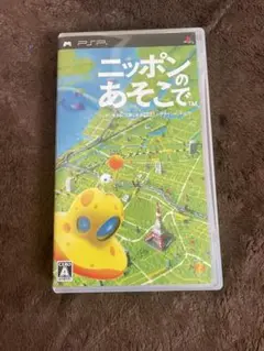 ニッポンのあそびで PSP ソフト