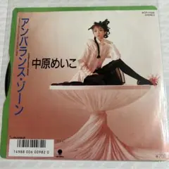 中原めいこ　『アンバランス・ゾーン』 シティミュージック　7インチレコード