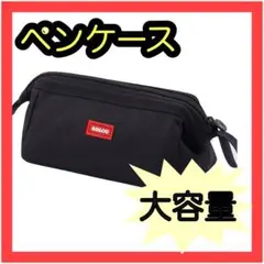 ペンケース 筆箱 大容量 シンプル 人気 帆布 ふでばこ ペンポーチ 黒