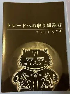 黒猫アイランド SP本2 FX 激レア】黒猫アイランド SP本&SP本② 2冊セット【FX】 - メルカリ