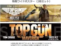 ワイドポスター トップガンマーヴェリック