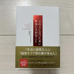 『人の上に立つ』ために本当に大切なこと