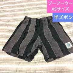 男の子　ブーフーウー　XSサイズ　ストライプ　ハーフパンツ 　夏物　即日配送