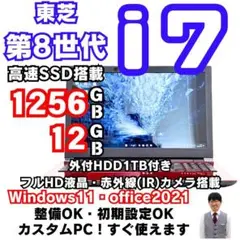 東芝㉖/Windows11/corei7/SSD/office/ノートパソコン