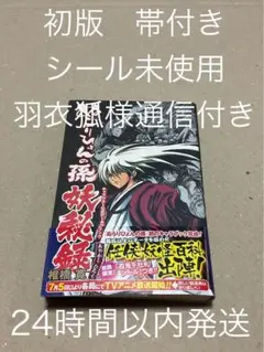 【シール未使用おまけ付】ぬらりひょんの孫 妖秘録　キャラクター公式データブック