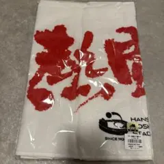 【新品未開封】熱闘甲子園タオル