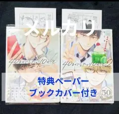 新品 40までにしたい10のこと 2冊セット 特典ペーパー ブックカバー付き