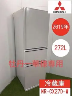 【3/14以降発送】MITSUBISHI MR-CX27D-BR 三菱電機 MR-CX27D 価格比較 - 価格.com