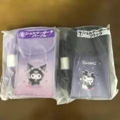 【限定セール中】クロミ当りくじ ショルダーポーチ 2個セット