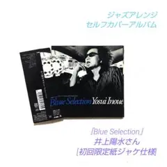 2025年最新】井上陽水 blue selectionの人気アイテム - メルカリ