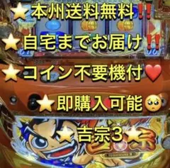 2025年最新】吉宗3 実機の人気アイテム - メルカリ