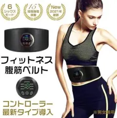 EMSスマートベルト アブズベルト フィットネス トレーニング 高性能