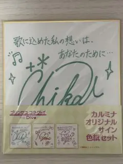 プリコネ　カルミナオリジナルサイン色紙セット