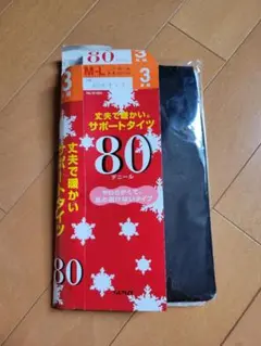 タイツ ブラック 80デニール　GUNZE　サポートタイプ　１足