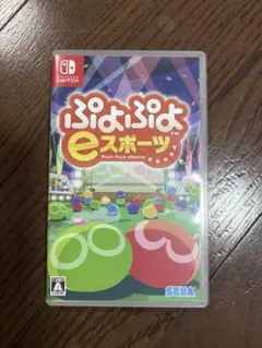 ぷよぷよeスポーツ