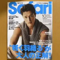 Safari 2025年10月号 LOUIS VUITTON特集