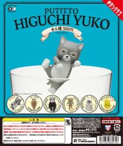 PUTITTO ヒグチユウコ フィギュア　カプセルトイ 全6種コンプリートセット