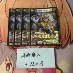 不和の菜将 ジターナイト 4枚セット