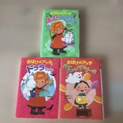 小さなおばけシリーズ3冊セット