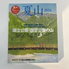 岳人 2024年7月号