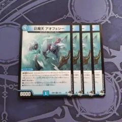 アオフェシー