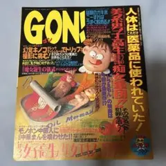 GON! 雑誌