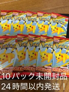 ポケモン カード マクドナルド　ハッピーセット　プロモ ピカチュウ　10パック