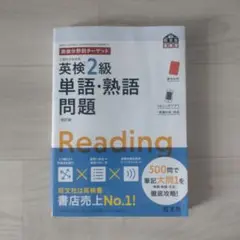 英検2級単語・熟語問題 : 文部科学省後援