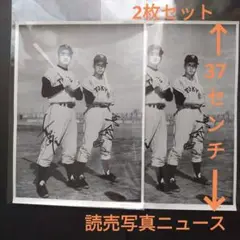 長嶋茂雄・王貞治ツーショット写真　2枚セット（同じ写真）サイン入り