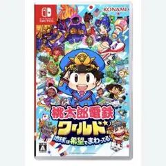 Nintendo Switch 桃太郎電鉄ワールド ～地球は希望でまわってる!～