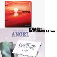 ヒュニンカイ Afterglow ANGEL 未開封 セット