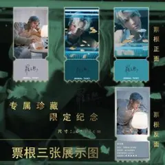 罗云熙　羅雲熙　レオロー 満天星チケットカード+ミニカード　5枚セット