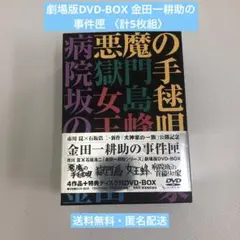 ☆美品☆金田一耕助の事件匣 4作品・5枚組 DVD BOX Amazon.co.jp: 金田一耕助の事件匣(5枚組) : 石坂浩二, 岸恵子